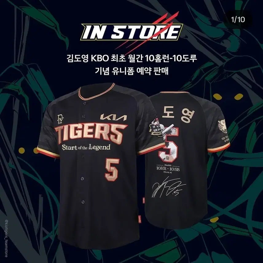 [BUNJANG] Kia Tigers Kim Do-young 10-10 Commemorative Jersey (Black/95) / 기아타이거즈 김도영 10-10 기념 유니폼(블랙/95)