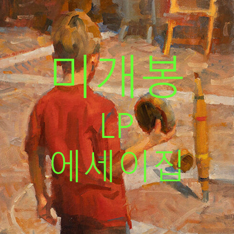 [BUNJANG] YUHA 2nd Album 'Nap' LP + Essay Book (Sealed) / [미개봉] 유하 (YUHA) - 2집 / 낮잠 ( LP+ 에세이집)