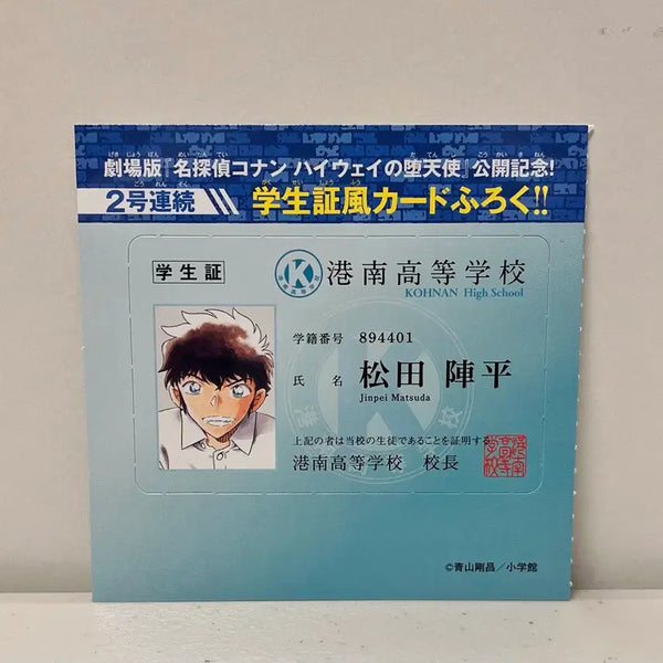 [BUNJANG] Detective Conan Jinpei Matsuda Student ID Sunday Appendix / 명탐정코난 마츠다 진페이 학생증 선데이 부록