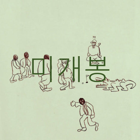 [BUNJANG] Save 1 (CD) Sealed / [미개봉] 윤느낌! - save1 (CD)