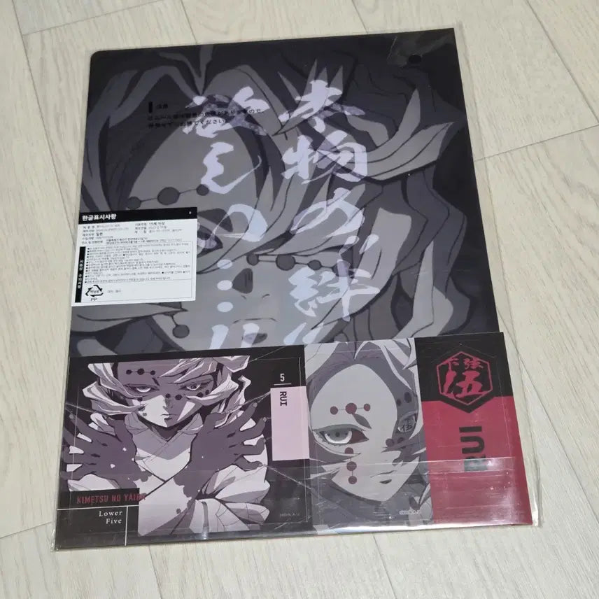 [BUNJANG] Demon Slayer Rui Clear File & Sticker Set (Sealed) / (미개봉)귀멸의 칼날 쿠지 F상 루이 클리어파일 & 스티커
