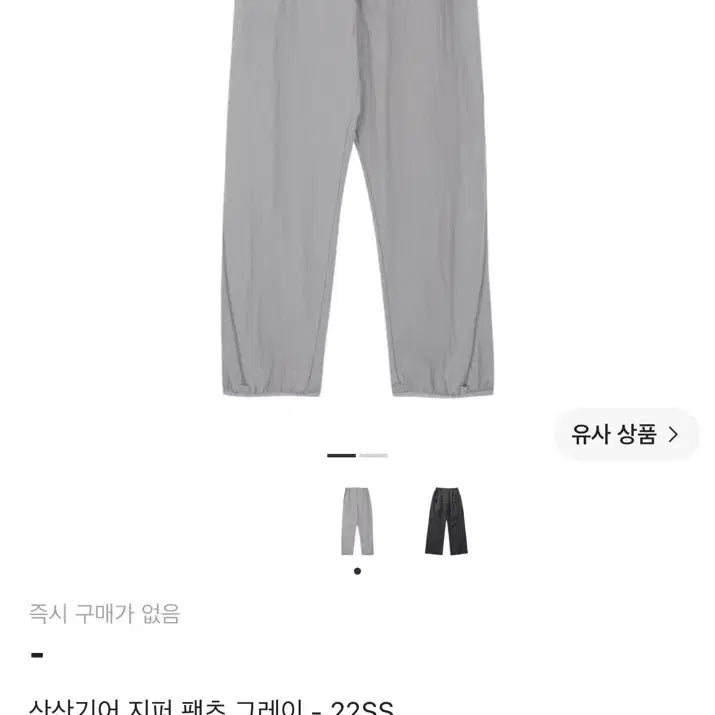 [BUNJANG] Sansan Gear Zipper Pants Grey Size 2 / 산산기어 지퍼 팬츠 그레이 2사이즈