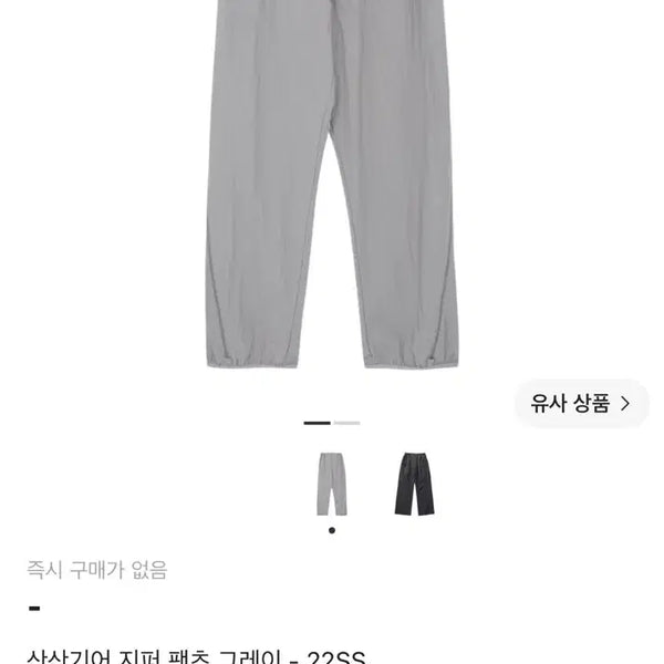 [BUNJANG] Sansan Gear Zipper Pants Grey Size 2 / 산산기어 지퍼 팬츠 그레이 2사이즈