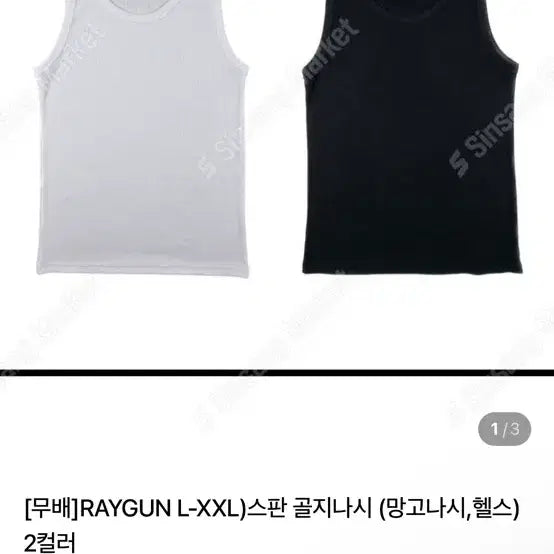 [BUNJANG] RAYGUN Spandex Ribbed Tank Top / RAYGUN 스판 골지 나시