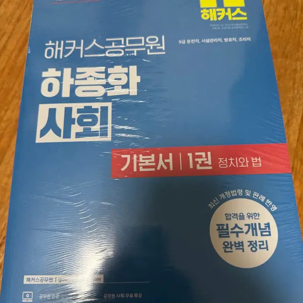 [BUNJANG] Civil Service Exam Social Studies Core Textbooks and Past Papers Set / 공무원 사회 기본서 , 기출문제집 팔아요