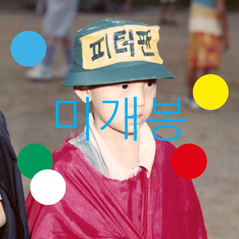 [BUNJANG] Yoon Ddanddan - Half-Century (CD) Unsealed / [미개봉] 윤딴딴 - 반육십 (CD)