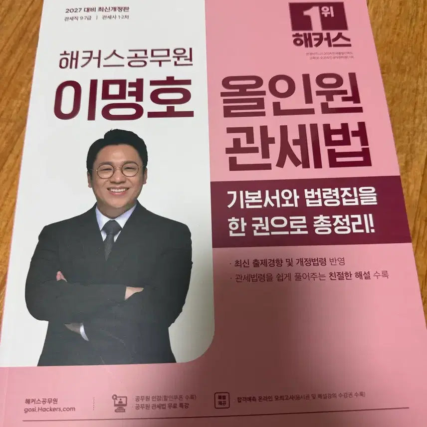 [BUNJANG] Lee Myung-ho Customs Law Textbook, Summary, and Past Exam Questions / 이명호 관세법 기본서, 핵심요약집 , 기출문제집 팔아요