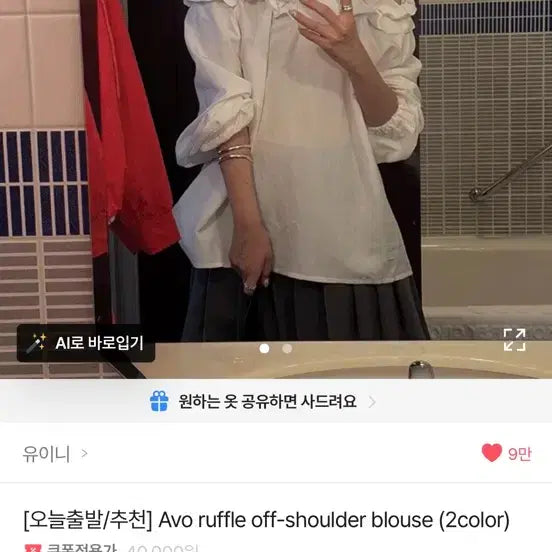 [BUNJANG] U-INI Off-Shoulder Blouse / 유이니 오프숄더  블라우스