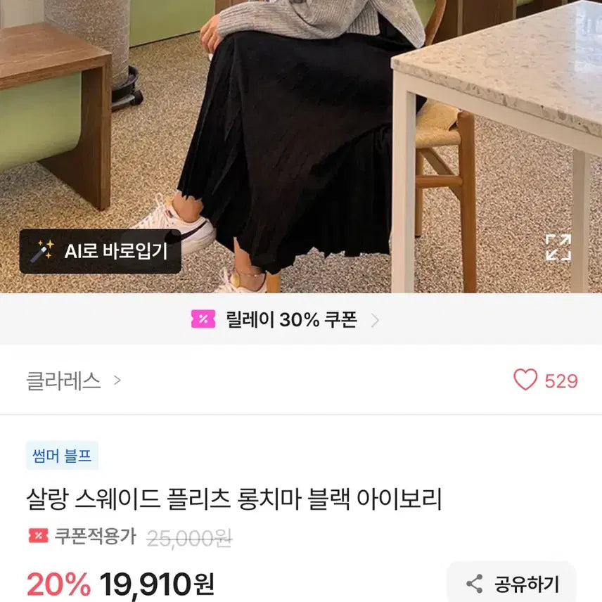 [BUNJANG] Suede Pleated Long Skirt Ivory / 에이블리 스웨이드 플리치 롱치마 아이보리
