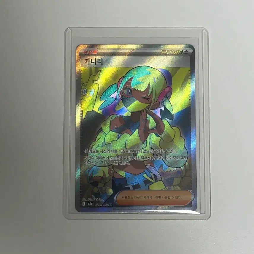 [BUNJANG] Kanari SR Card / m2a) 카나리 sr
