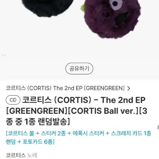 [BUNJANG] CORTIS The 2nd EP [GREENGREEN] TNT Version Album / 코르티스볼