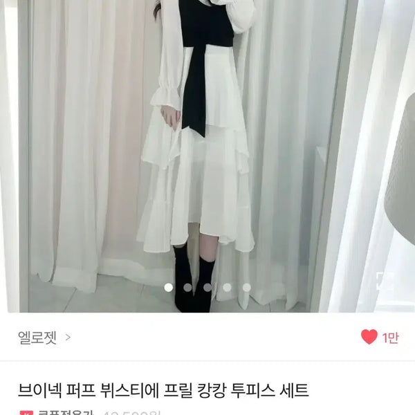 [BUNJANG] Ablie Bustier Frill Cang Cang Two-Piece Set / 에이블리 뷔스티에 프릴 캉캉 투피스 세트