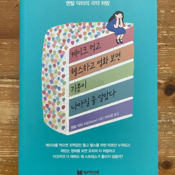 [BUNJANG] If You Eat Cake, Exercise, and Watch Movies, You'll Feel Better / 케이크 먹고 헬스하고 영화 보면 기분이 나아질 줄 알았다