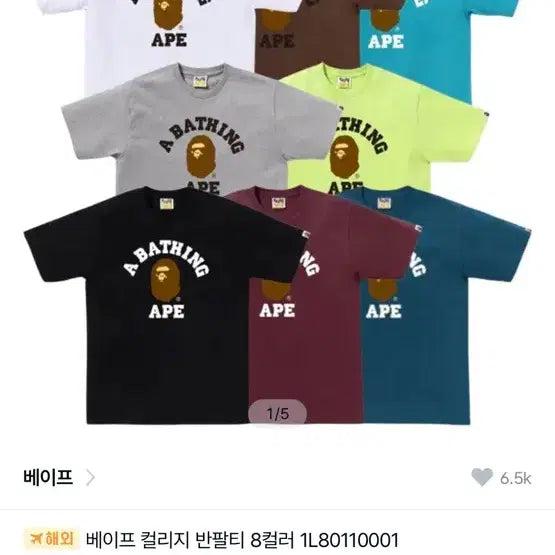 [BUNJANG] BAPE College T-Shirt Black XL / 베이프 컬리지 반팔티 블랙 XL 1L80110001