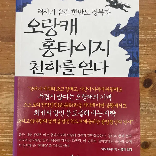 [BUNJANG] Ohrangkae Hong Taiji Conquers the World - Jang Han-sik / 오랑캐 홍타이지 천하를 얻다 - 장한식