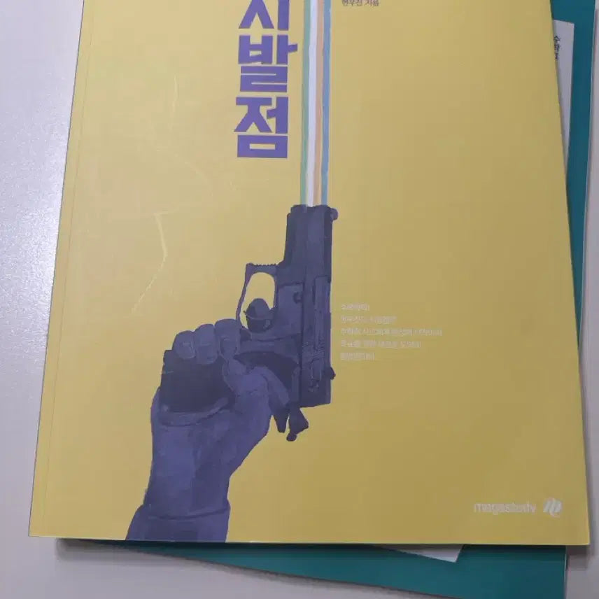 [BUNJANG] Sibaljeom Development Edition Probability and Statistics Textbook / 새상품) 시발점 확통 개발점 확률과통계 개정시발점