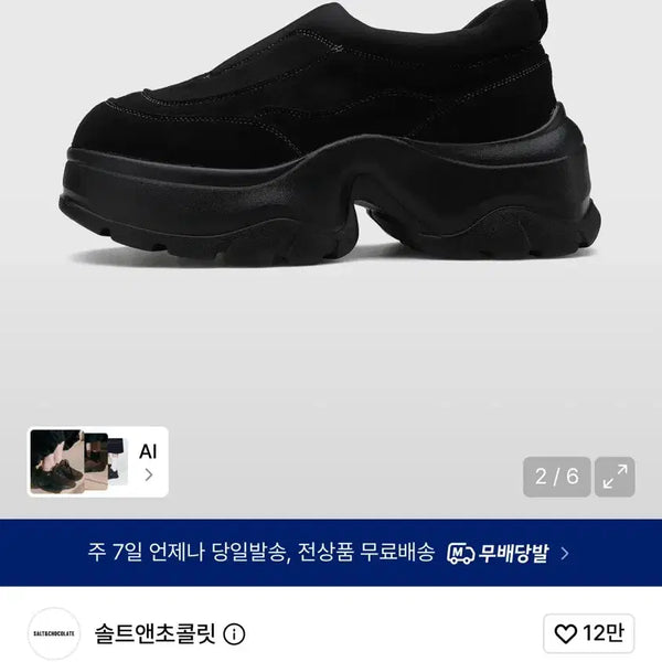 [BUNJANG] Salt and Chocolate Acorn Sneakers Black 235 / 솔트앤초콜릿 아콘 스니커즈 블랙 235