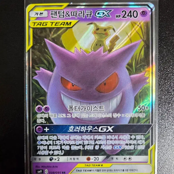 [BUNJANG] Pokemon Card Phantom Gengar Mimikyu Tag Team GX / 포켓몬카드 팬텀따라큐 태그팀 GX 카드 팝니다