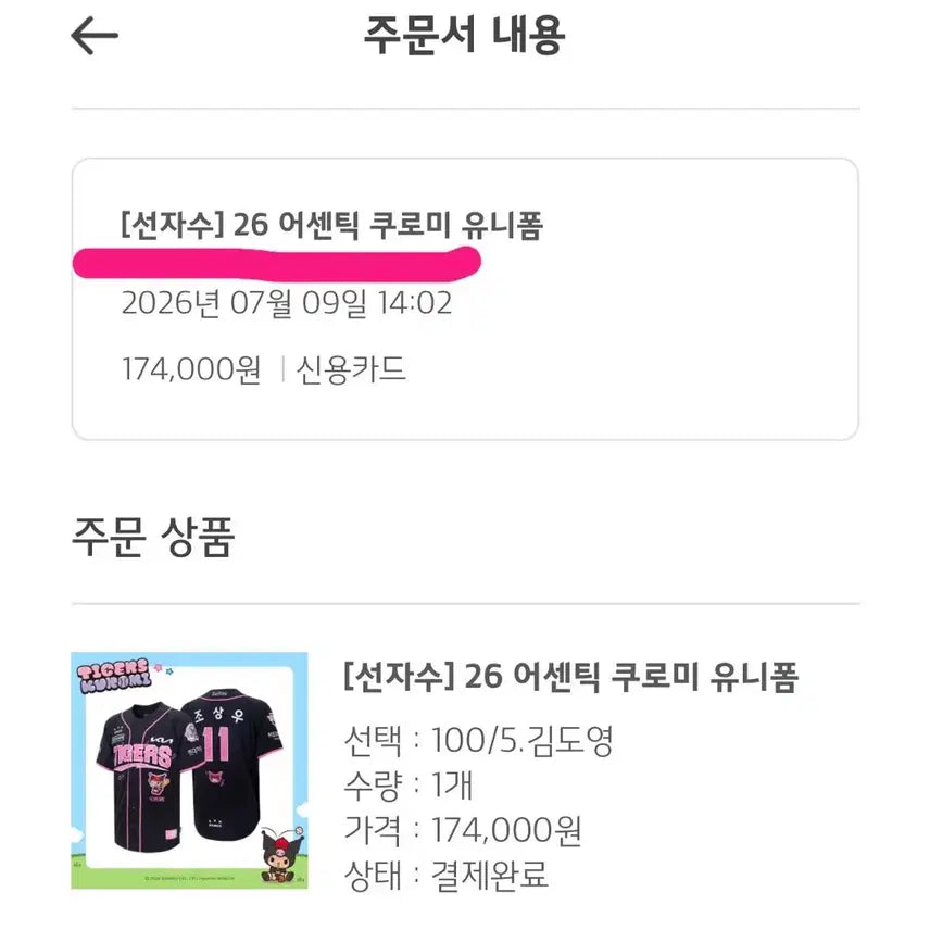 [BUNJANG] Kim Do-young Kia Tigers Kuromi Authentic Uniform Size 100 / 김도영 100 쿠로미 유니폼 기아타이거즈