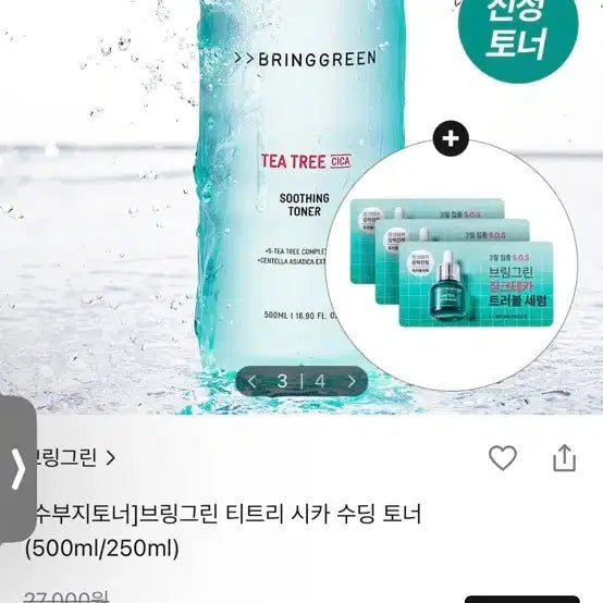 [BUNJANG] Bring Green Tea Tree Cica Soothing Toner 500ml / 브링그린 티트리 시카 수딩 토너 500ml 판매합니다