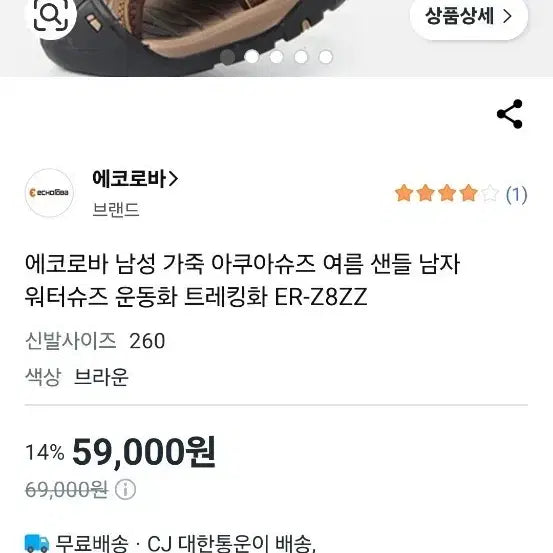 [BUNJANG] Ecoroba Men's Leather Aqua Shoes Sandals Brown / 에코로바 남성 가죽 아쿠아슈즈 여름 샌들 브라운