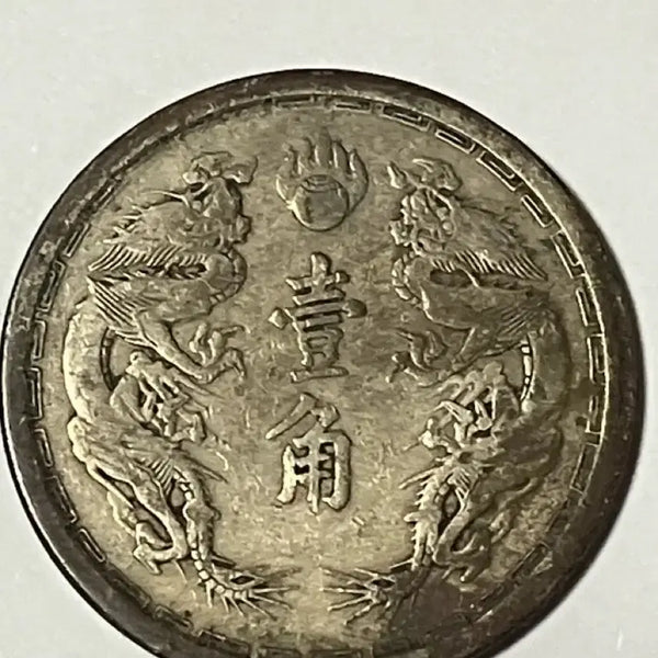 [BUNJANG] 1934 Manchukuo 1 Jiao Copper-Nickel Coin - Rare Collectible / [희귀/수집용] 1934년 대만주국 강덕 원년 1각 백동화