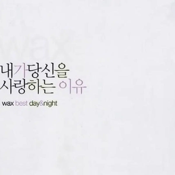 [BUNJANG] Wax Reason I Love You Album CD / 왁스 베스트 내가 당신을 사랑하는 이유 앨범 시디 CD