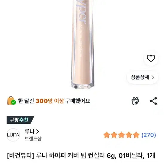 [BUNJANG] Luna Hyper Cover Tip Concealer 0.7 Ivory / 루나 하이퍼 커버 팁 컨실러 0.7 아이보리