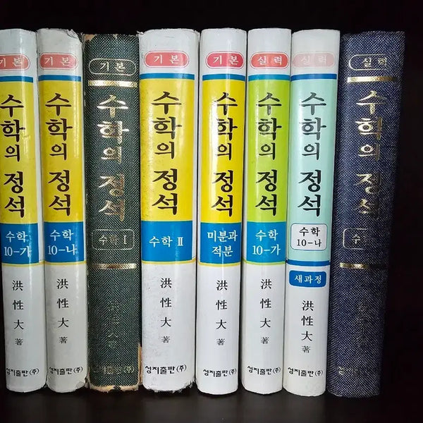 [BUNJANG] Set of 'Math of Standard Method' Basic and Advanced Reference Books / 수학의 정석 기본/실력 수학 참고서 일괄 판매
