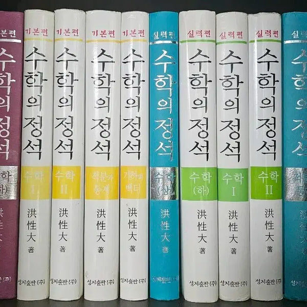 [BUNJANG] Math Express Basic & Advanced Complete Set (2007 Revised Edition) / 07개정 수학의 정석 기본편/실력편 일괄 판매