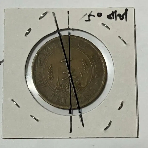 [BUNJANG] 1912 Republic of China Founding Commemorative Coin 10 Cash - Die Rotation Error / [희귀 회전에러 주화] 1912년 중화민국 개국기념폐 10문