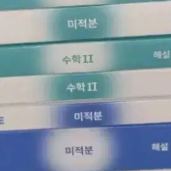 [BUNJANG] CORE MORE Math 1, Math 2, Calculus Textbooks / 시대 기출 수1 수2 미적