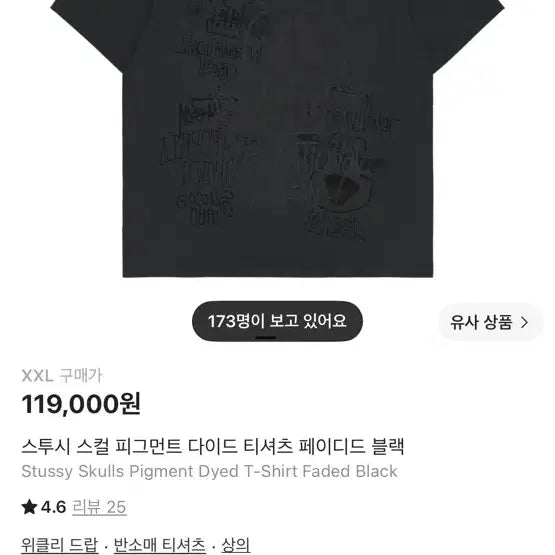 [BUNJANG] Stussy Skull Pigment Dyed T-Shirt Black XXL / 스투시 스컬 피그먼트 다이드 반팔티