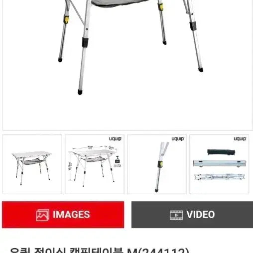[BUNJANG] Uquip Folding Camping Table / 유큅 접이식 캠핑테이블, 새상품