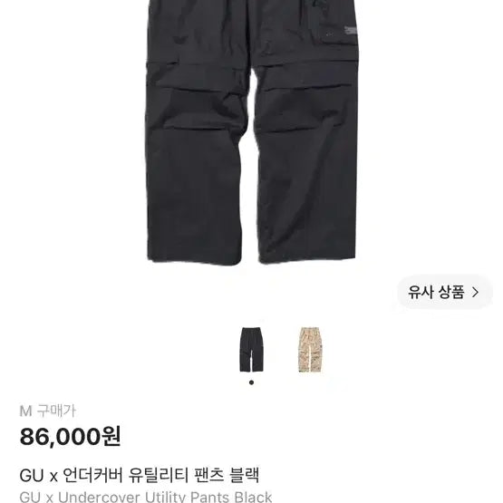 [BUNJANG] GU x Undercover Utility Pants Black / GU x 언더커버 유틸리티 팬츠 블랙