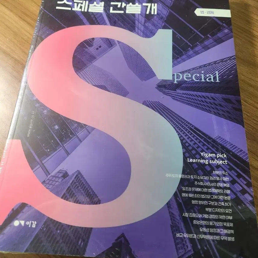 [BUNJANG] 2027 Special Gansulgae Pack: Science & Technology / Philosophy / Law & Economics / (새 책) 2027 스페셜 간쓸개 pack 과학기술/철학/법경제