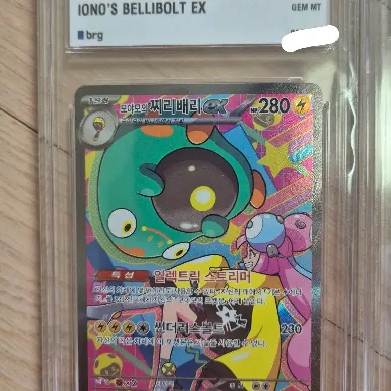 [BUNJANG] Pokemon Card Moga's Electrike SAR BRG 10 Graded Card / 포켓몬카드 모야모의 찌리배리 SAR brg10 등급카드