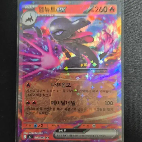 [BUNJANG] Yugioh EX m3 016/080 RR / 염뉴트 EX m3 016/080 RR