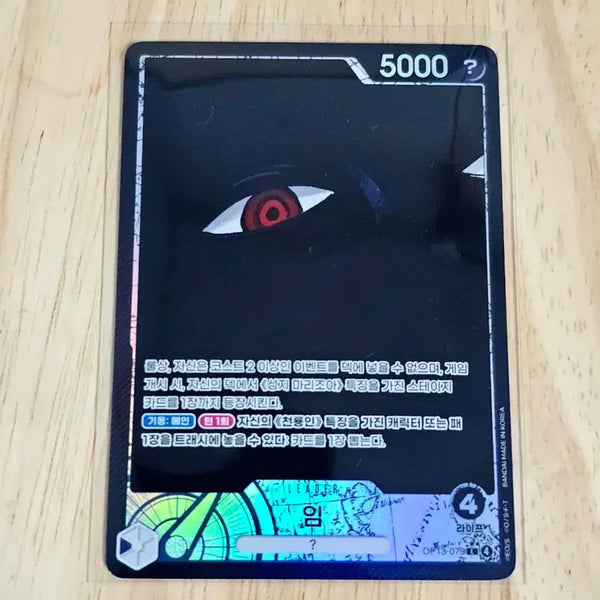 [BUNJANG] One Piece TCG Imu Leader Parallel OP13-079 Booster Pack / 원피스 TCG 이무 리더 패러렐 OP13-079 부스터 팩 계승되는 의지