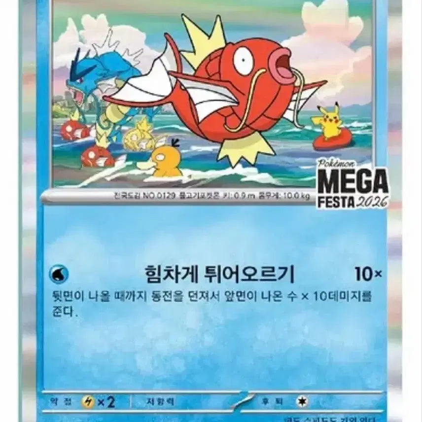 [BUNJANG] Pokemon Card Magikarp MEGA FESTA 2026 / 포켓몬카드 잉어킹 MEGA FESTA 2026