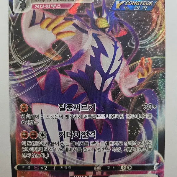 [BUNJANG] Pokemon Card Single Strike Urshifu VMAX Korean RRR Card / 포켓몬 카드 연격 우라오스 VMAX 한글판 RRR 카드 판매합니다.