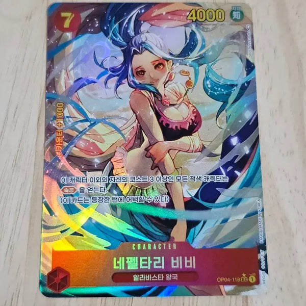 [BUNJANG] One Piece TCG Nefeltari Vivi SEC Parallel OP04-118 (Kingdom of Intrigue) / 원피스 TCG 네펠타리 비비 SEC 패러렐 OP04-118 모략의 왕국