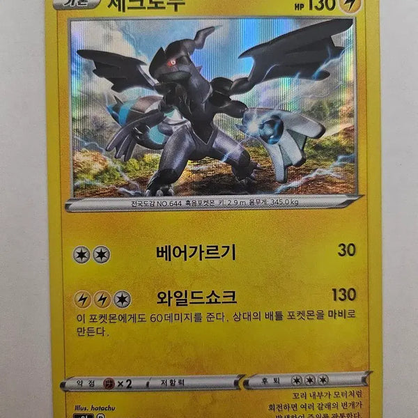 [BUNJANG] Pokemon Card Zekrom Korean Holo Card / 포켓몬 카드 제크로무 한글판 홀로 카드 판매합니다.