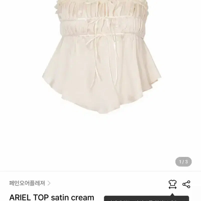 [BUNJANG] PAIN OR PLEASURE Ariel Top Satin Cream / 페인오어플레져 아리엘 탑 새틴 크림