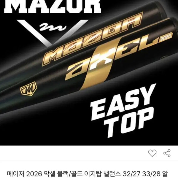[BUNJANG] XCEL Alloy Bat 32/27 Major Luxury / 메이저 럭셔리악셀 알로이배트 32/27 새상품
