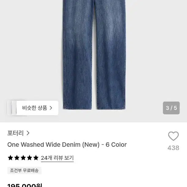 [BUNJANG] Pottery One Washed Wide Denim / 포터리 원 워시드 와이드 데님 팝니다