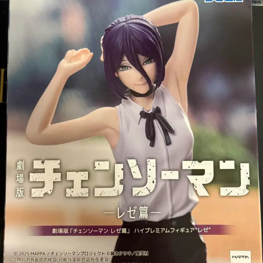 [BUNJANG] SEGA Chainsaw Man Reze Figure (Sealed) / [미개봉] SEGA 체인소맨 레제 피규어