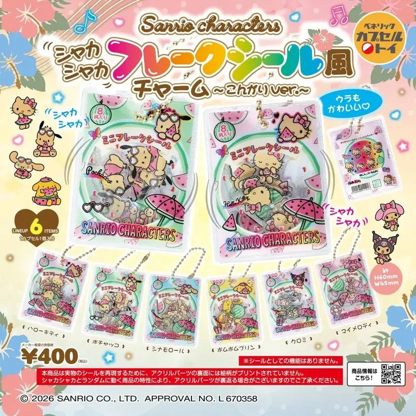 [BUNJANG] Sanrio Tanning Shaker Keychain Cinnamoroll Pompompurin Pochacco Sealed / 산리오 태닝 샤카샤카 키링 시나모롤 폼폼푸린 포차코 미개봉 가챠