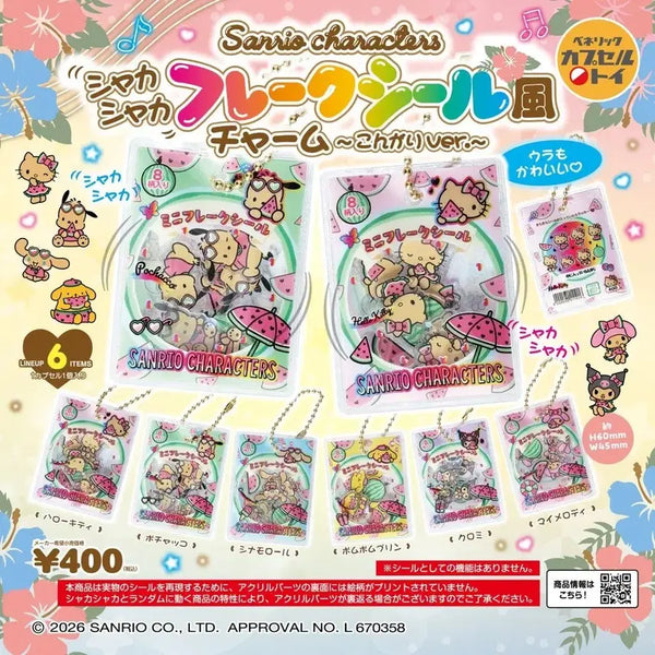 [BUNJANG] Sanrio Tanning Shaker Keychain Cinnamoroll Pompompurin Pochacco Sealed / 산리오 태닝 샤카샤카 키링 시나모롤 폼폼푸린 포차코 미개봉 가챠