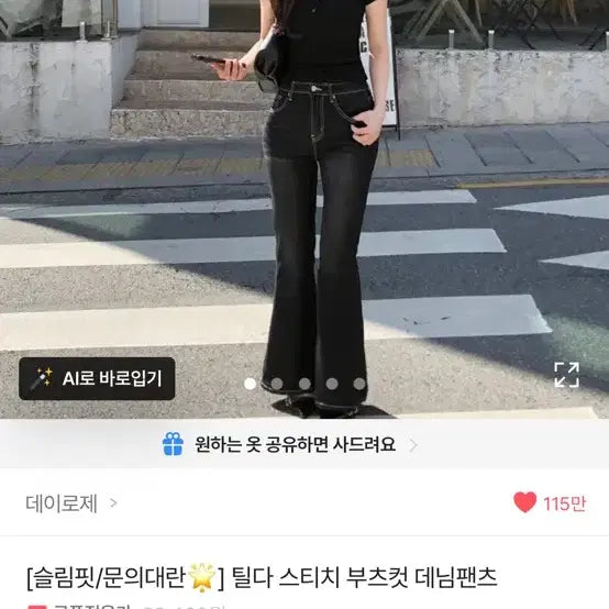 [BUNJANG] Dayrose Raw Denim Bootcut Jeans / 데이로제 생지 부츠컷 데님